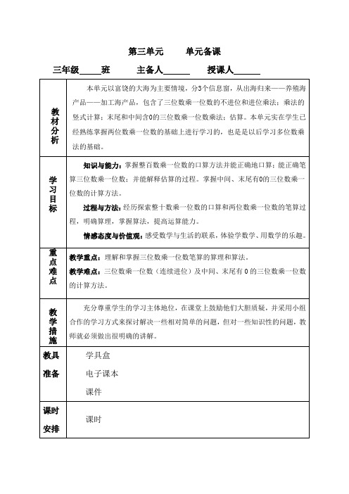 青岛版三年级数学上册第三单元备课