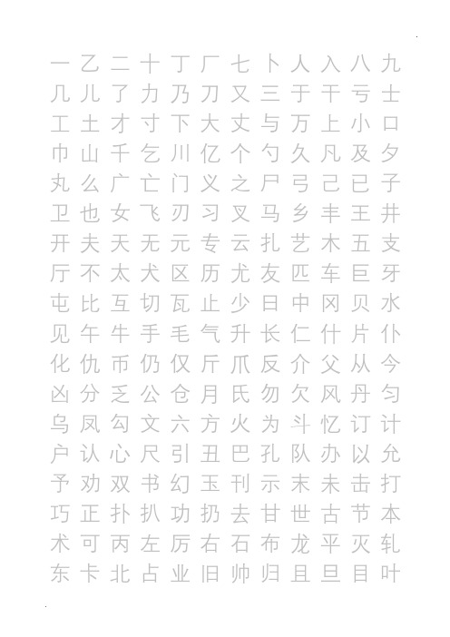 楷书钢笔字帖(例子)