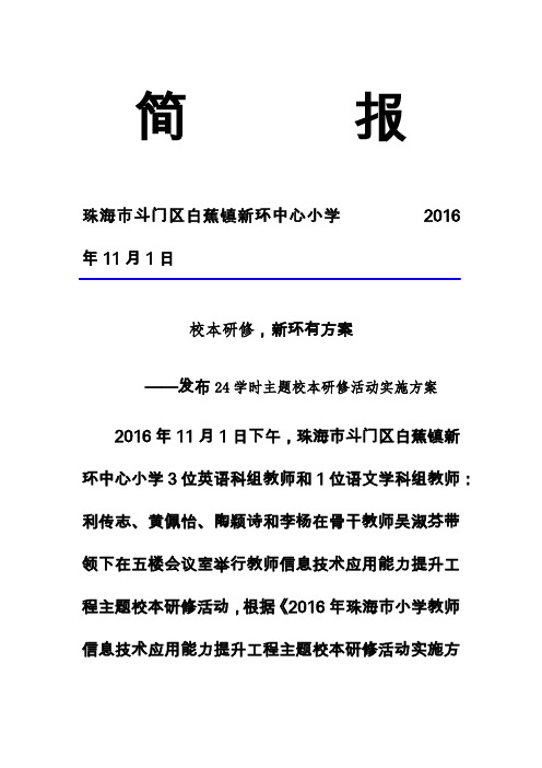 珠海市斗门区白蕉镇新环中心小学简报(1)