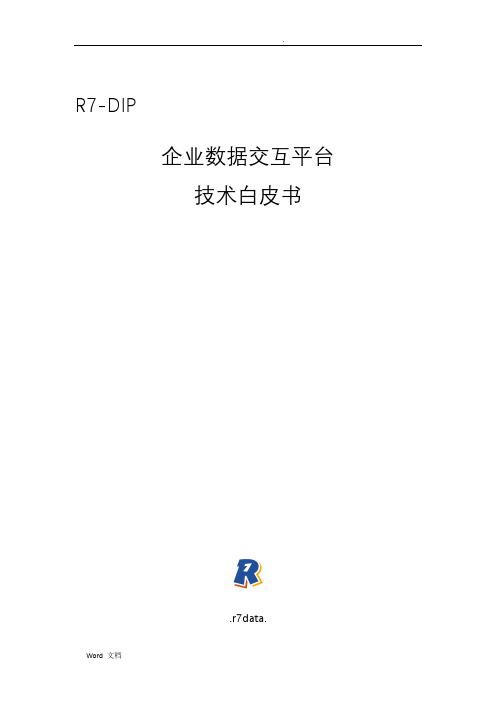 投标材料-R7DIP技术白皮书