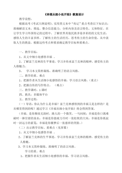 幸福从细小处开始教案