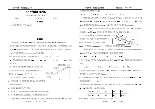 初二物理1.4限时练16份9.12用