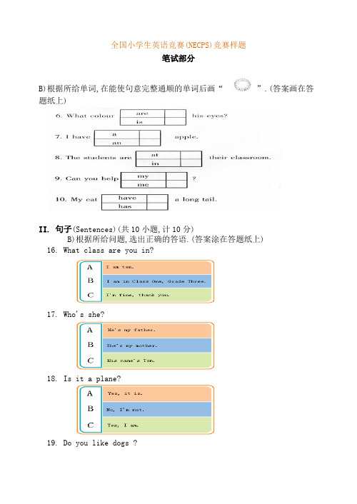 全国小学生英语竞赛(NECPS)低年级组竞赛样题