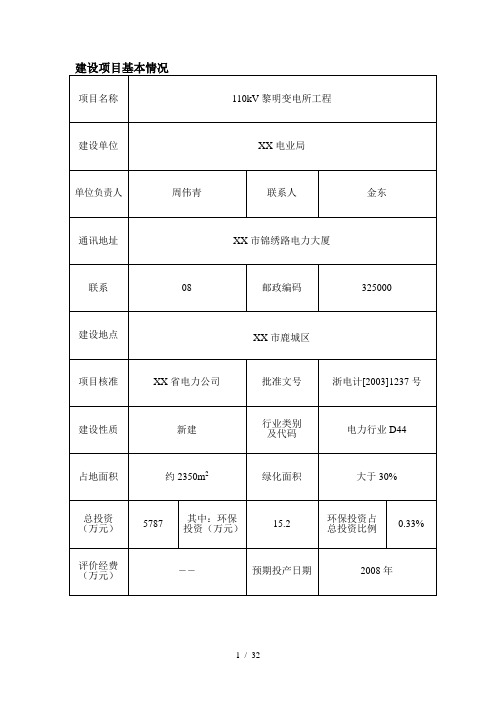 1建设项目基本情况