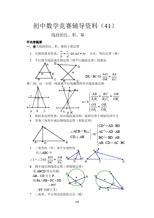 初中数学竞赛辅导资料