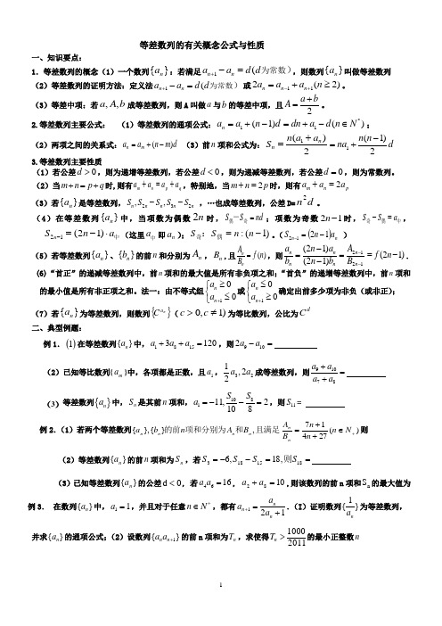 等差数列的有关概念公式与性质