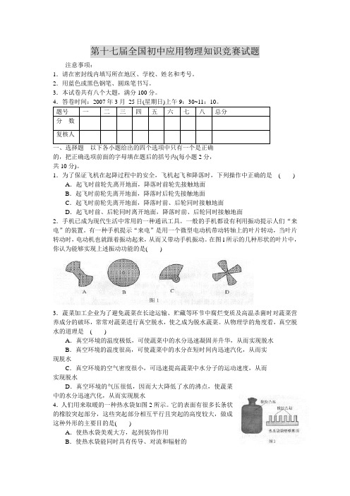 第十七至二十二届(2007年---2012年)全国初中物理知识竞赛试题含答案