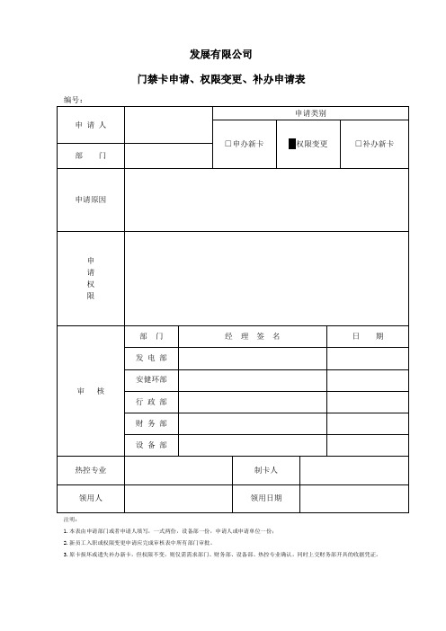 门禁卡申请样式