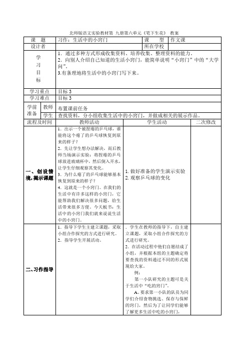 语文五年级上册第6单元《笔下生花》教案