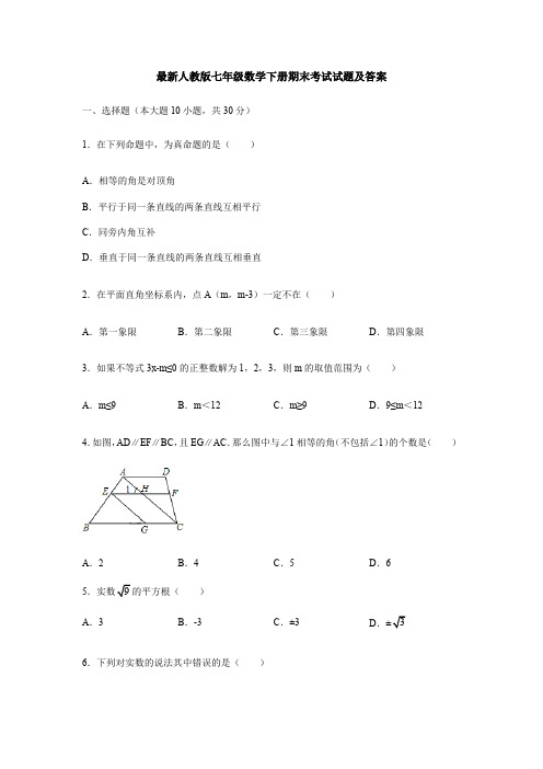 【3套打包】北京市最新七年级下册数学期末考试试题(含答案)