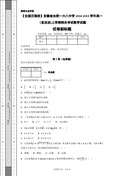 安徽省合肥一六八中学2019学年高一上学期期末考试数学试题-306edebc09a243b1acfc90fc9a15cd41 - 副本