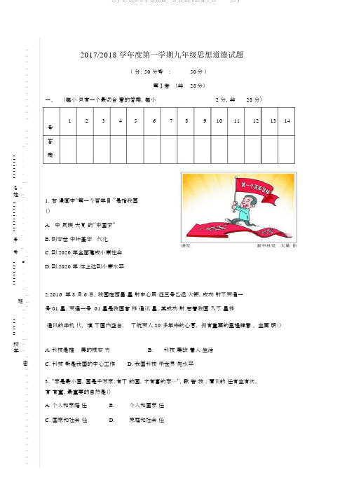 2019届九年级政治上学期第一次月测试题苏人版word版本