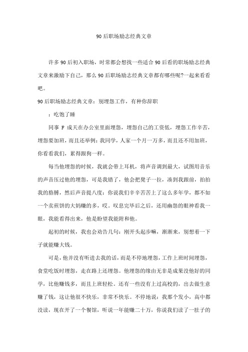 90后职场励志经典文章