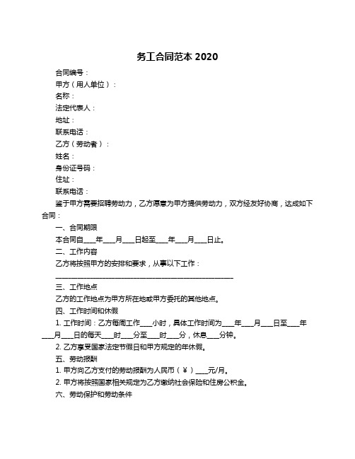 务工合同范本2020