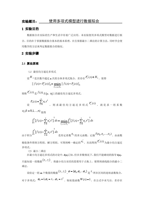 实验报告-使用多项式模型拟合数据