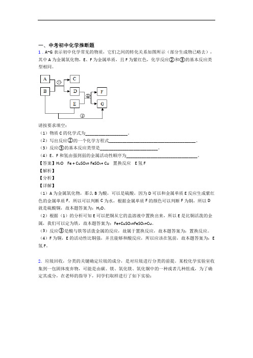 中考化学推断题(大题培优 易错 难题)附答案