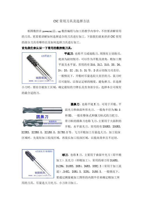 CNC常用刀具及选择方法