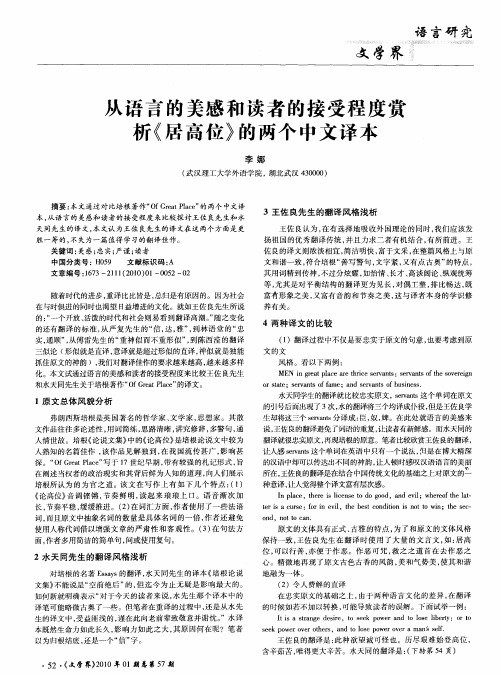从语言的美感和读者的接受程度赏析《居高位》的两个中文译本
