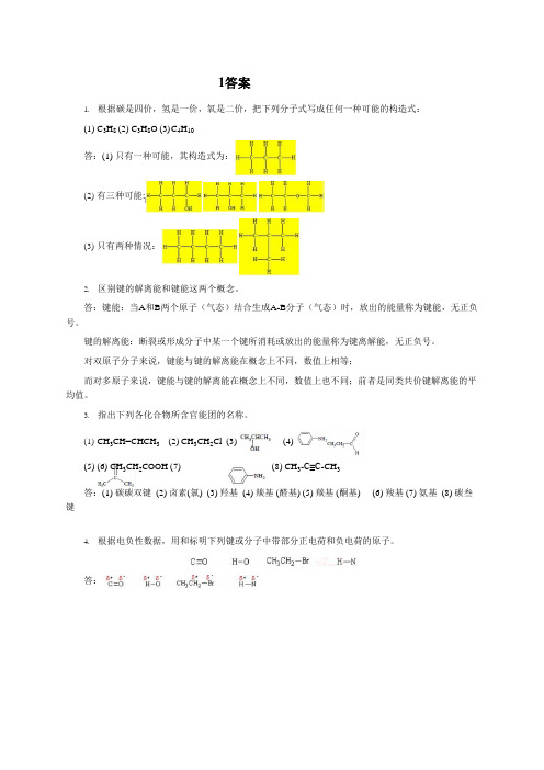 曾昭琼有机化学第4版课后答案