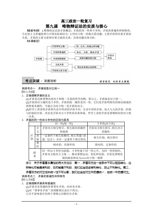 高三政治第九课 唯物辩证法的实质与核心