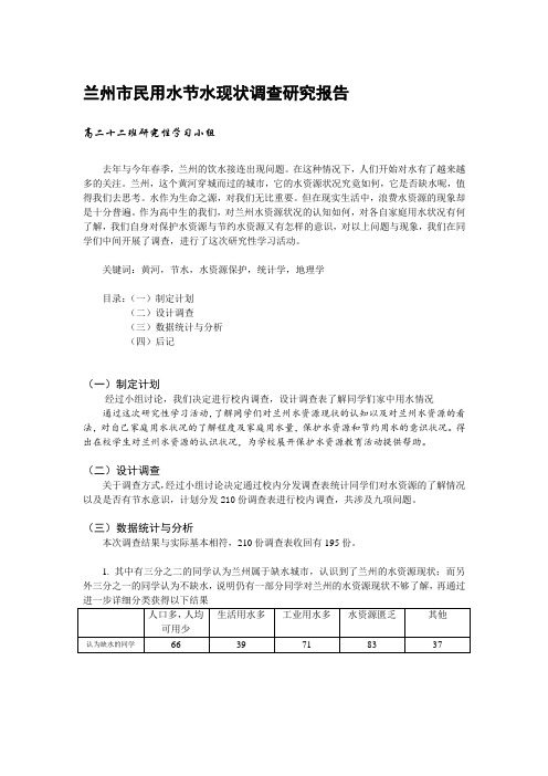 黄河水资源研究报告