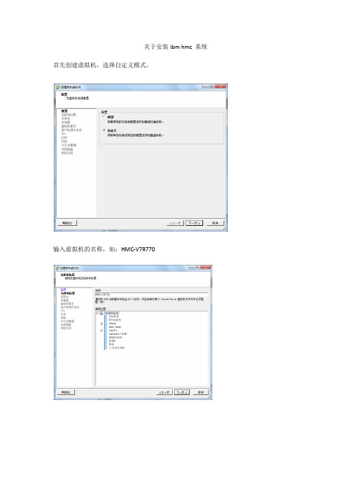 hmc V7R770在虚拟化中的安装过程