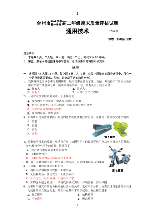 台州市2009学年第一学期高二年级期末质量评估试题通用技术