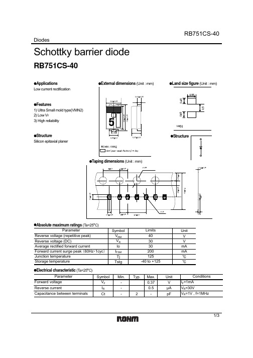 RB751CS-40中文资料