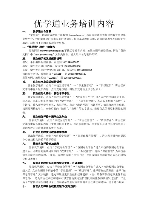 优学通操作流程及校方政策