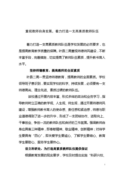 着力打造一支高素质教师队伍