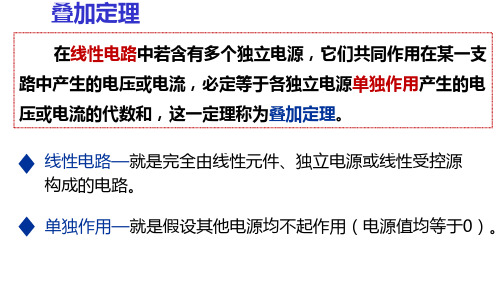 电工电子技术基础知识点详解4-5-叠加定理