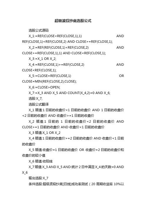 超级波段抄底选股公式