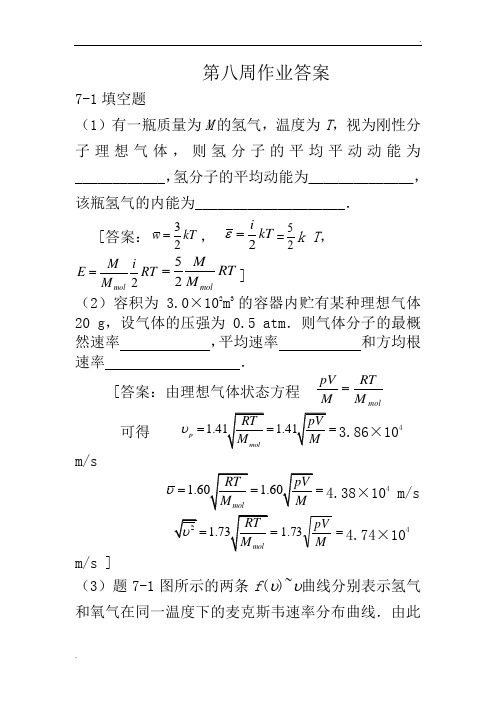 第八周作业答案