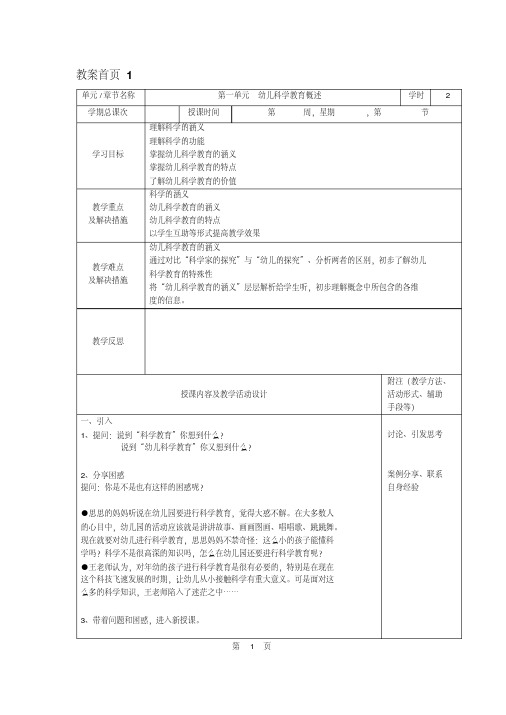 幼儿科学教育与活动指导全套教案