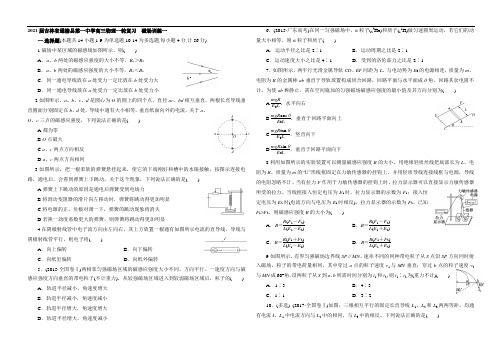 2021届吉林省通榆县第一中学高三物理一轮复习  磁场训练一