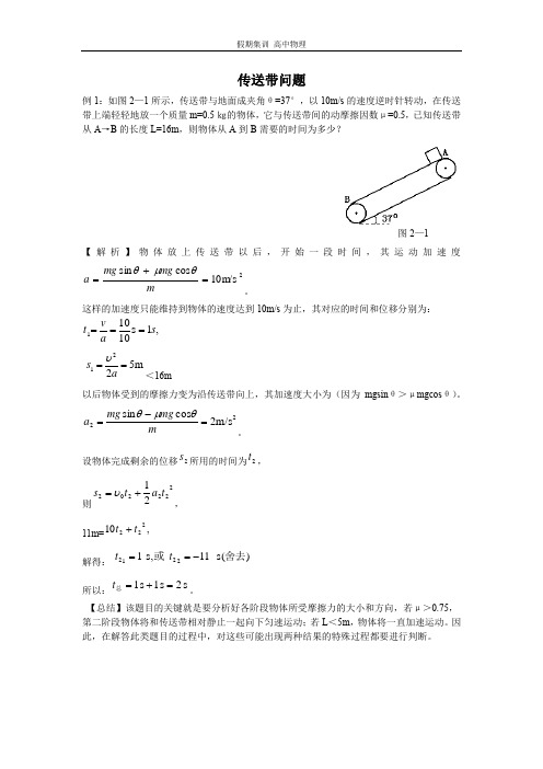 高考物理专项训练-传送带