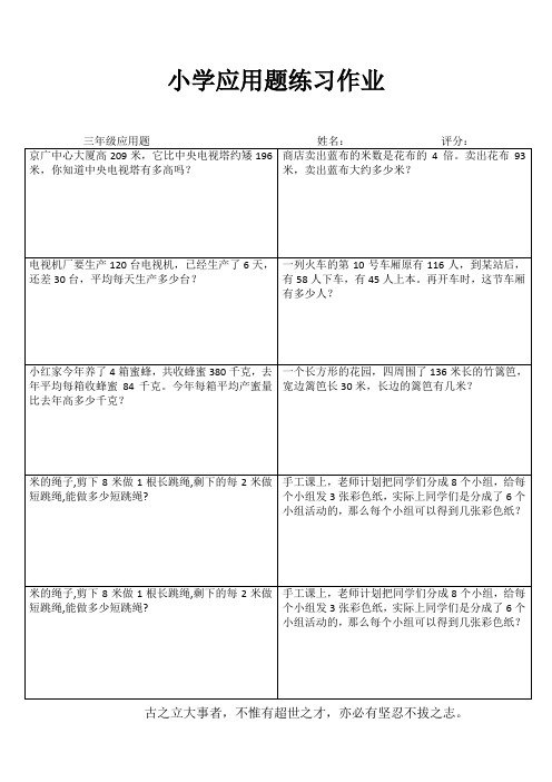 小学三年级数学精作细练III (43)