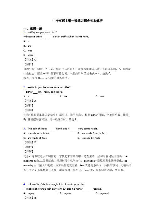 中考英语主谓一致练习题含答案解析