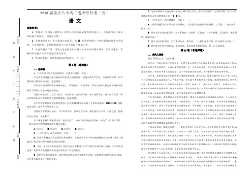 2018届重庆八中高三适应性月考(五)语文试题(Word版含解析)