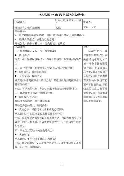 幼儿园大班数学活动：快乐旅行团