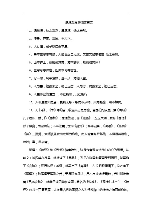 逆境激发潜能文言文