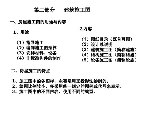 CAD工程制图建筑识图与建筑房屋施工图认知