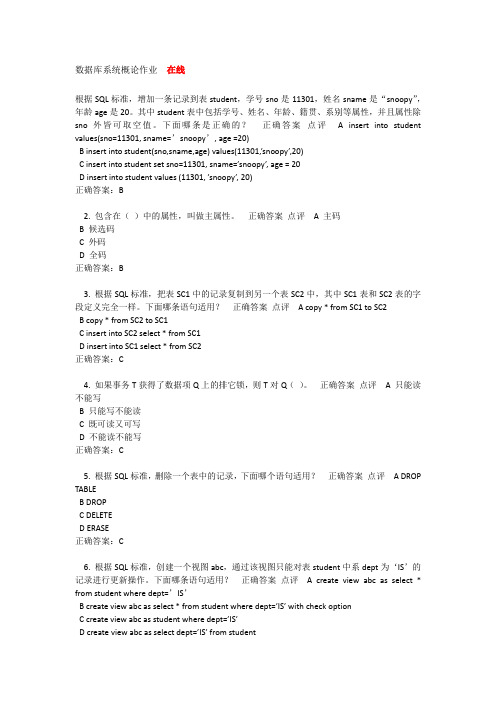 浙江大学 数据库系统概论作业  在线1