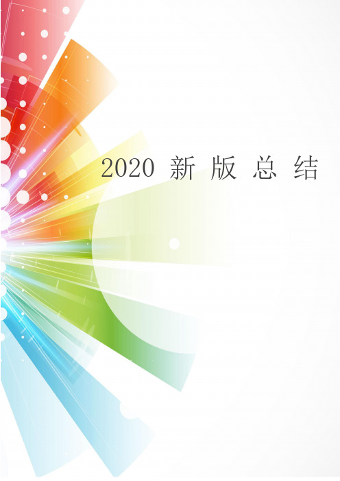 广东电网公司配网工程精细化设计施工工艺标准(2020版)