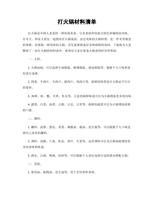 打火锅材料清单