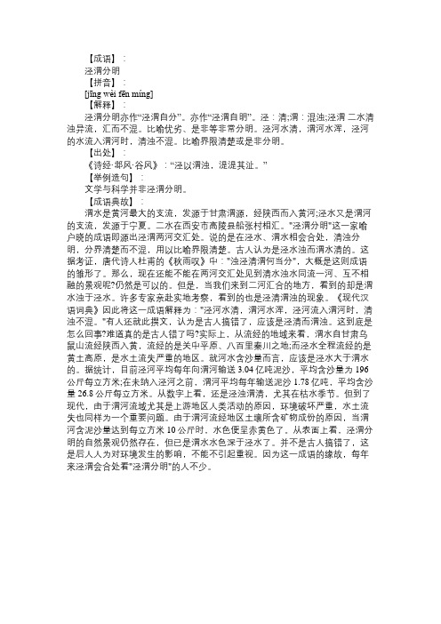 泾渭分明的意思及故事