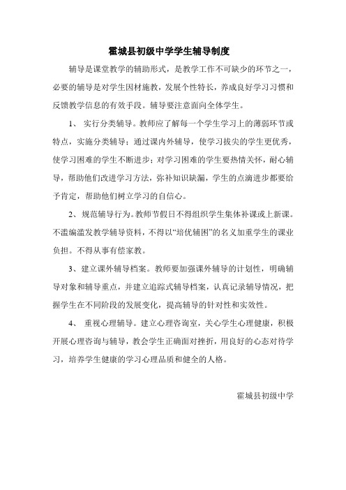 教师辅导学生制度