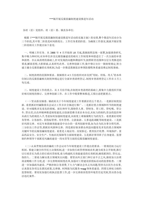 ---镇开展反腐倡廉制度建设推进年活动 