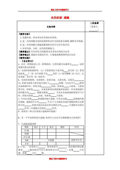 苏科初中物理八上《4第四章 光的折射 透镜》word教案 (1)