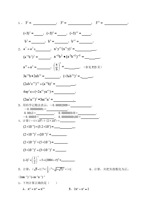 初二整数指数幂练习题